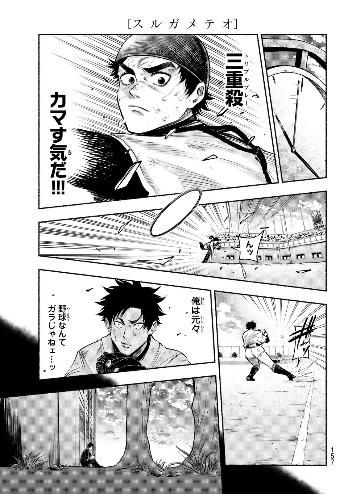 スルガメテオ 第8話 - 11