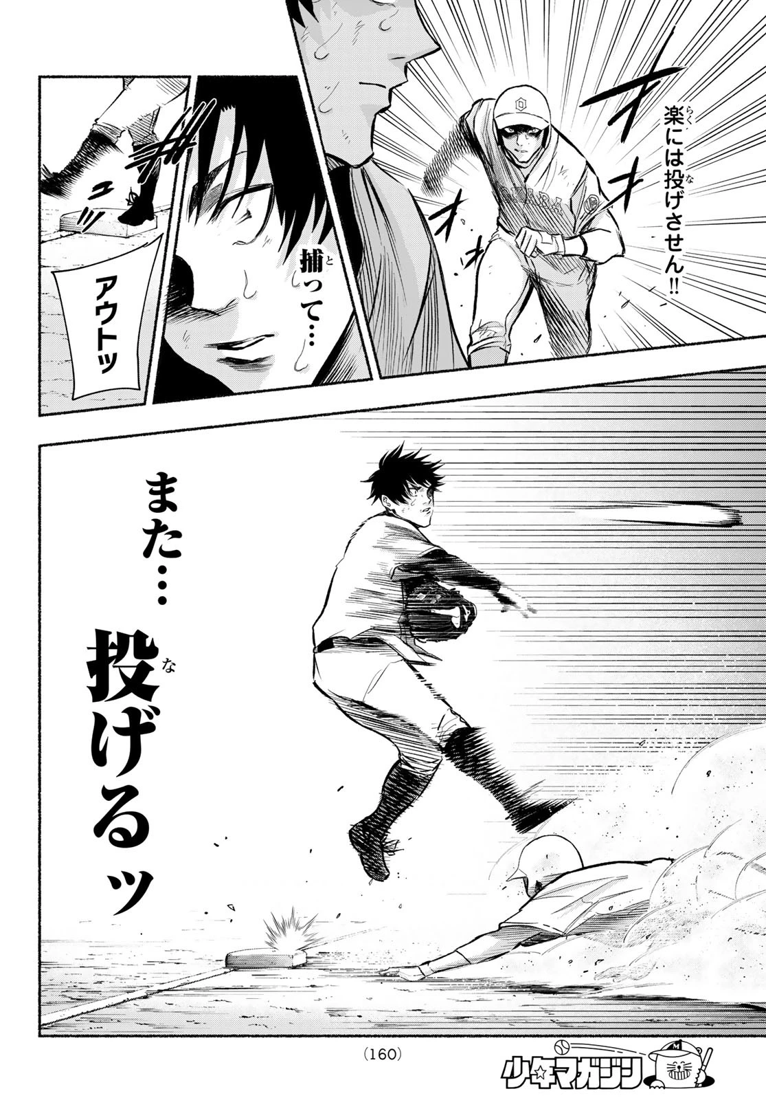 スルガメテオ 第8話 - 14