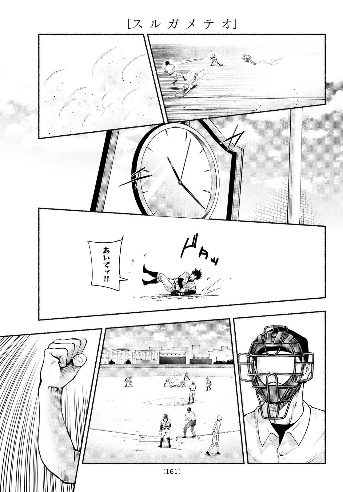 スルガメテオ 第8話 - 15