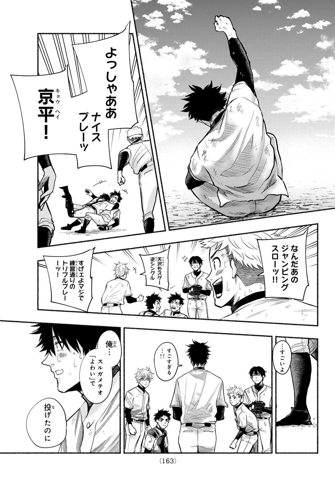 スルガメテオ 第8話 - 17