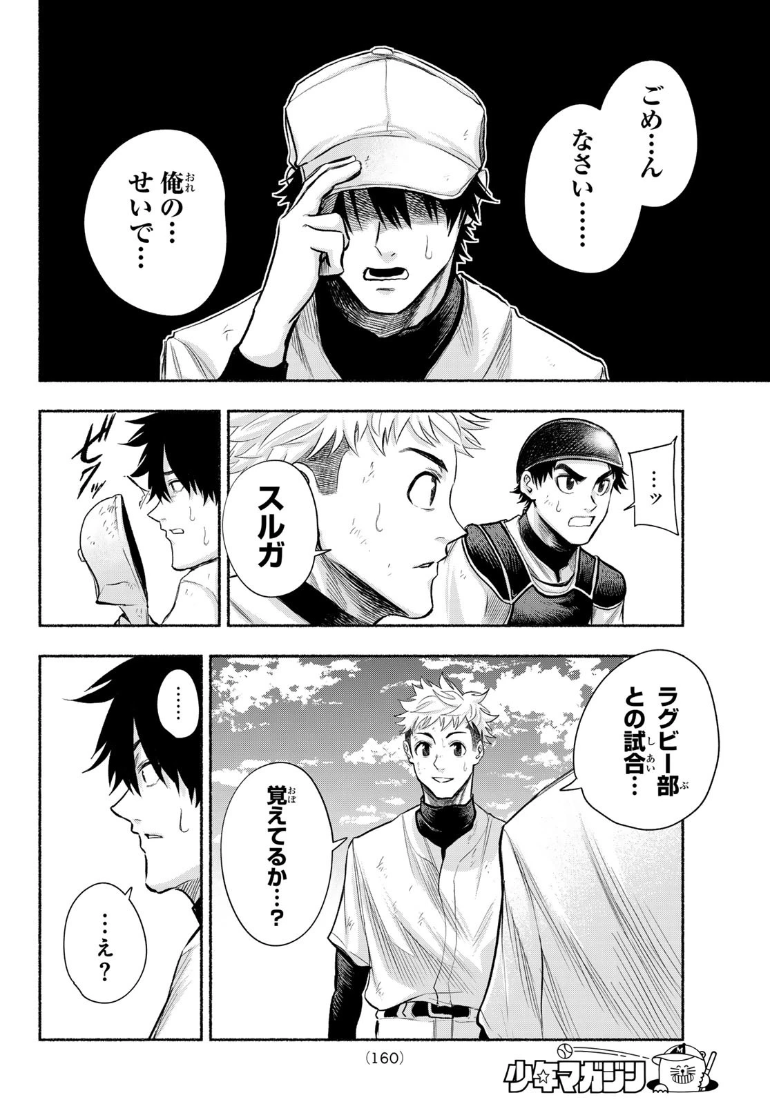 スルガメテオ 第7話 - 15