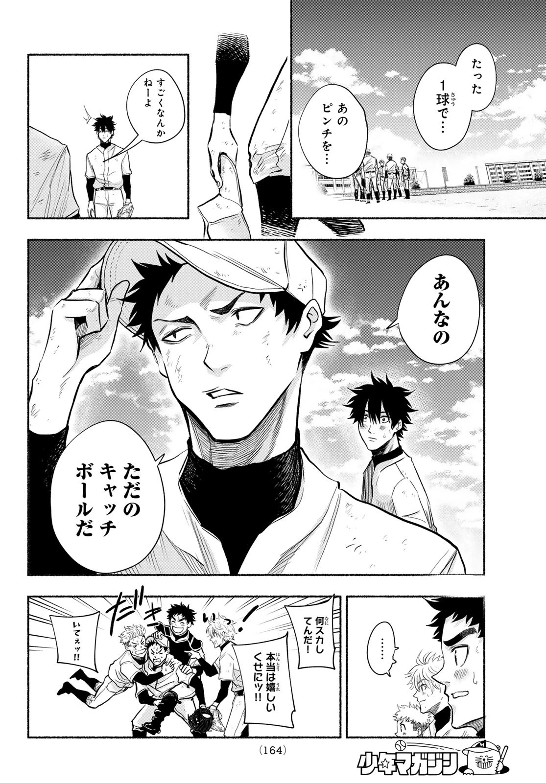 スルガメテオ 第8話 - 18