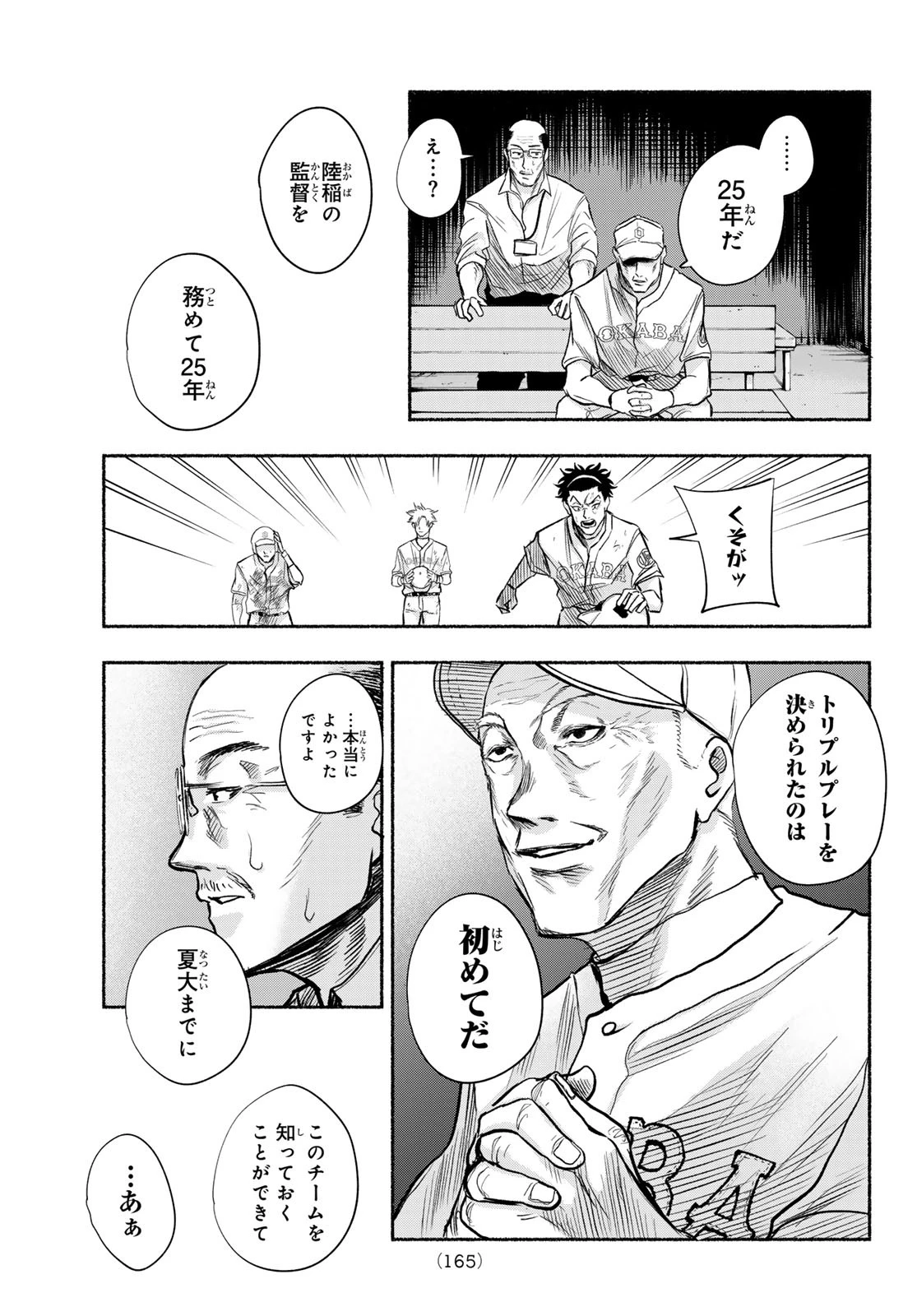 スルガメテオ 第8話 - 19