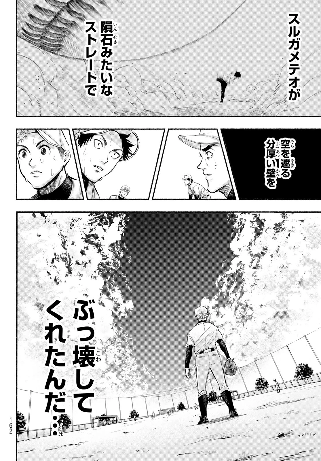 スルガメテオ 第7話 - 17