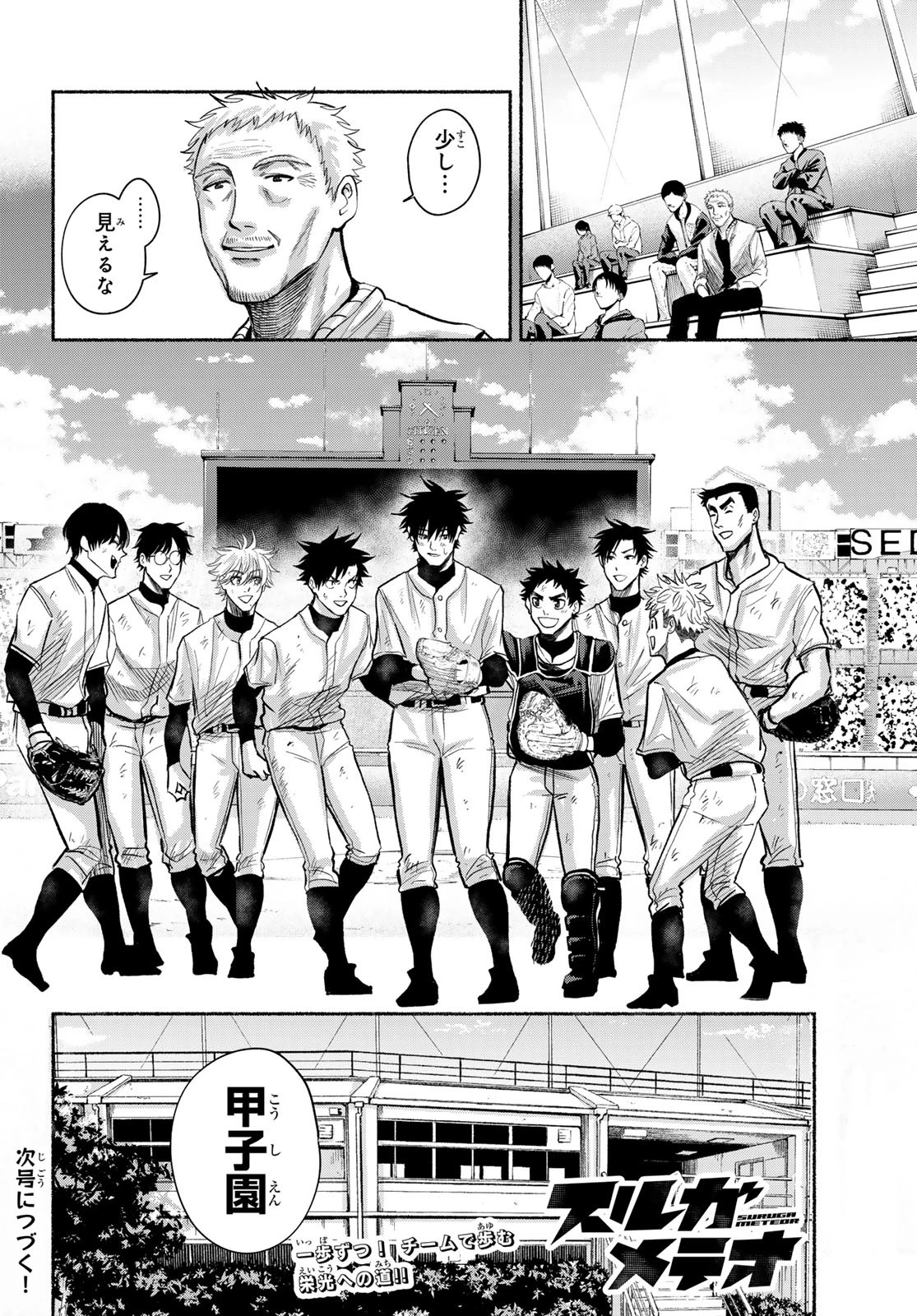 スルガメテオ 第8話 - 20