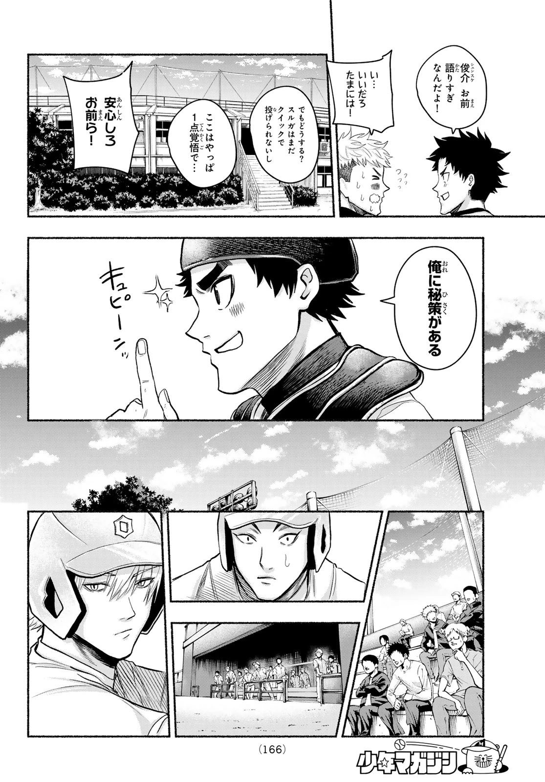 スルガメテオ 第7話 - 21