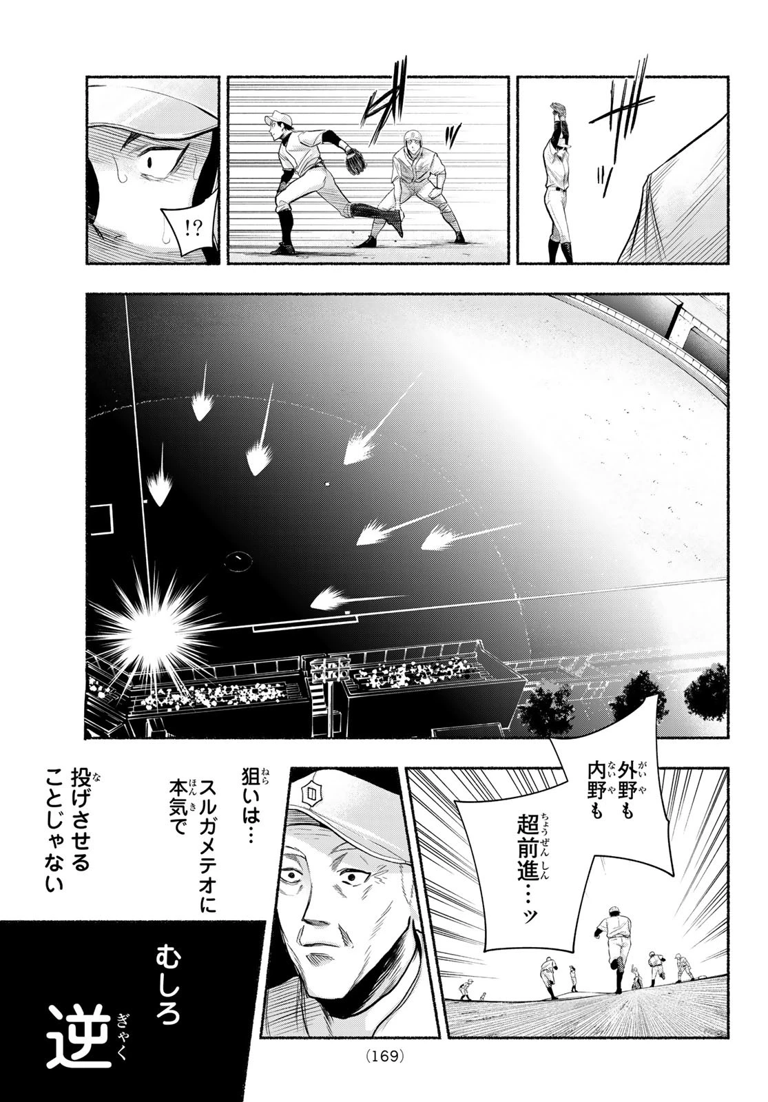 スルガメテオ 第7話 - 24