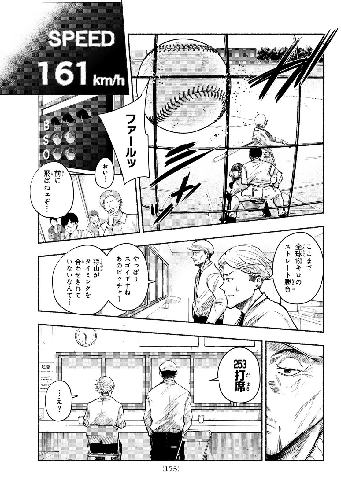 スルガメテオ 第5話 - 9