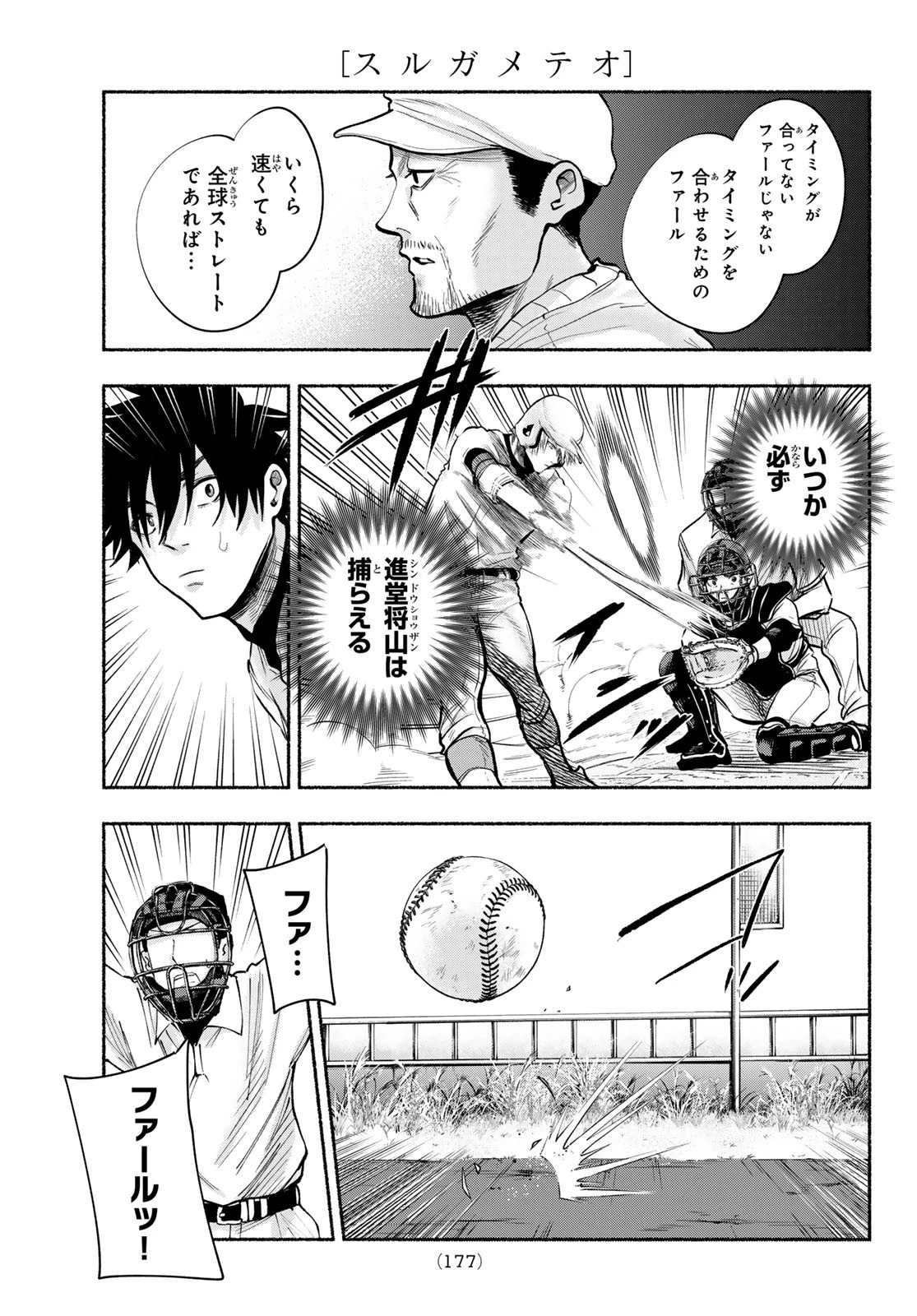 スルガメテオ 第5話 - 11