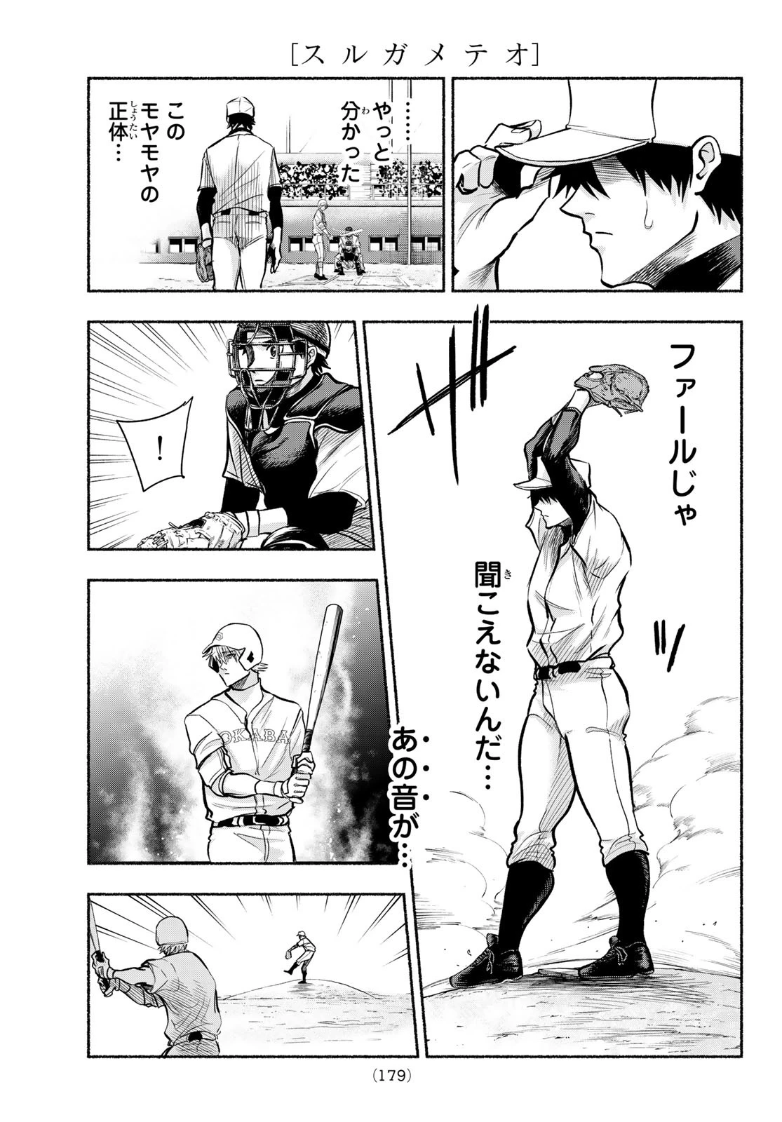 スルガメテオ 第5話 - 13