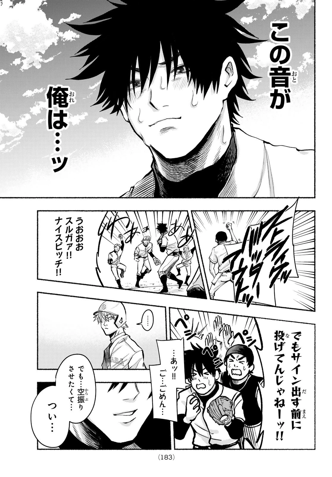 スルガメテオ 第5話 - 17