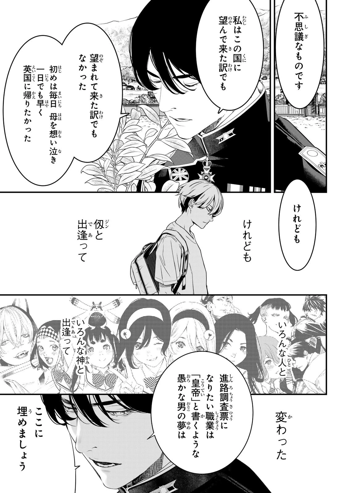 灰仭巫覡 第33話 - 7