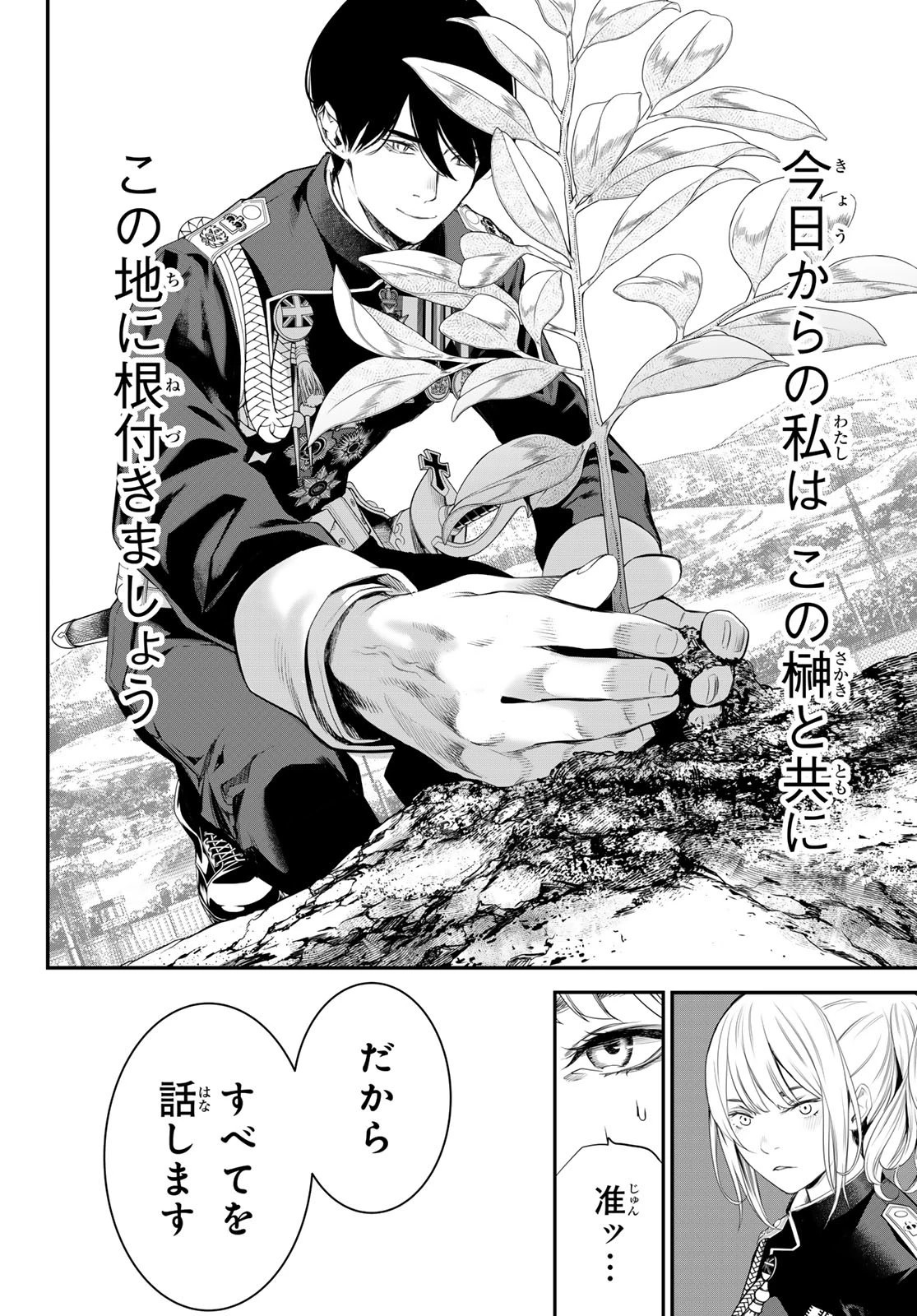 灰仭巫覡 第33話 - 8