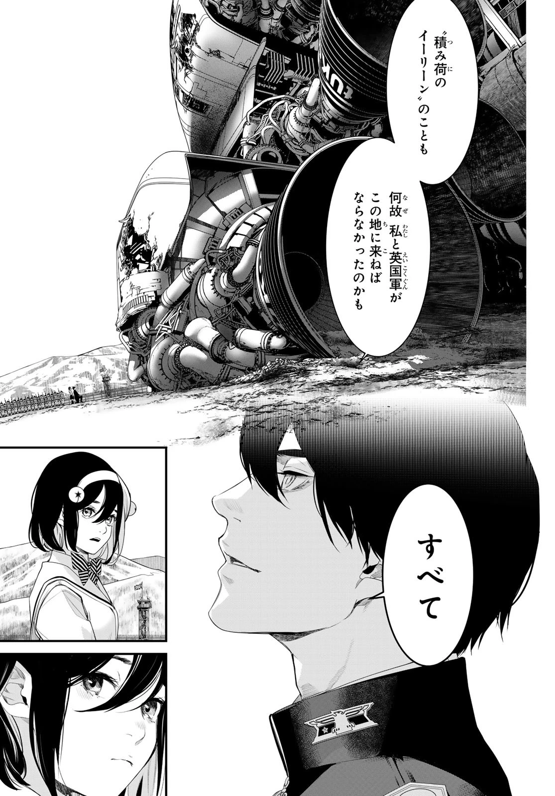 灰仭巫覡 第33話 - 9