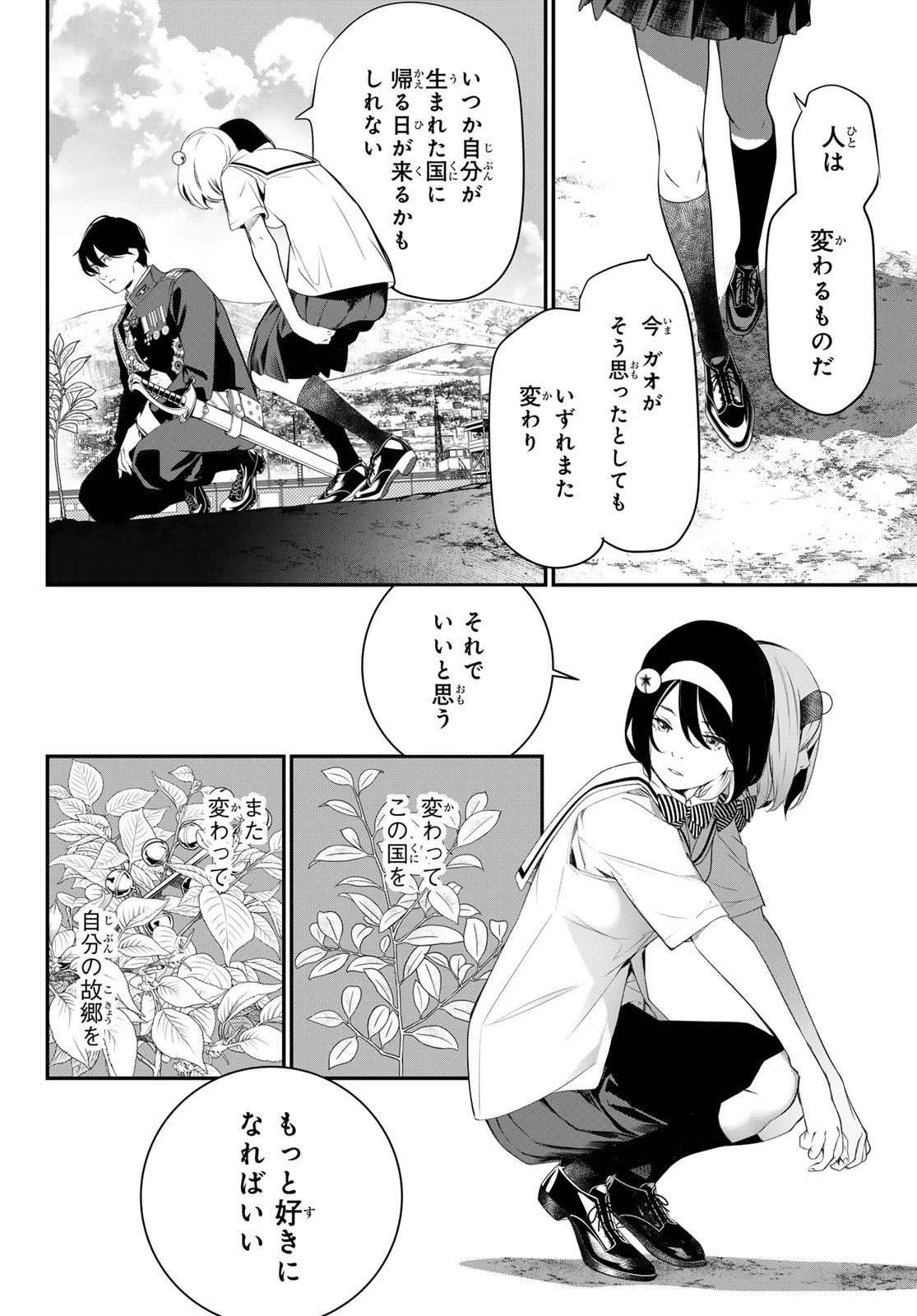 灰仭巫覡 第33話 - 10