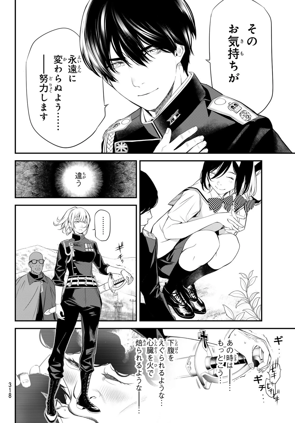 灰仭巫覡 第33話 - 12