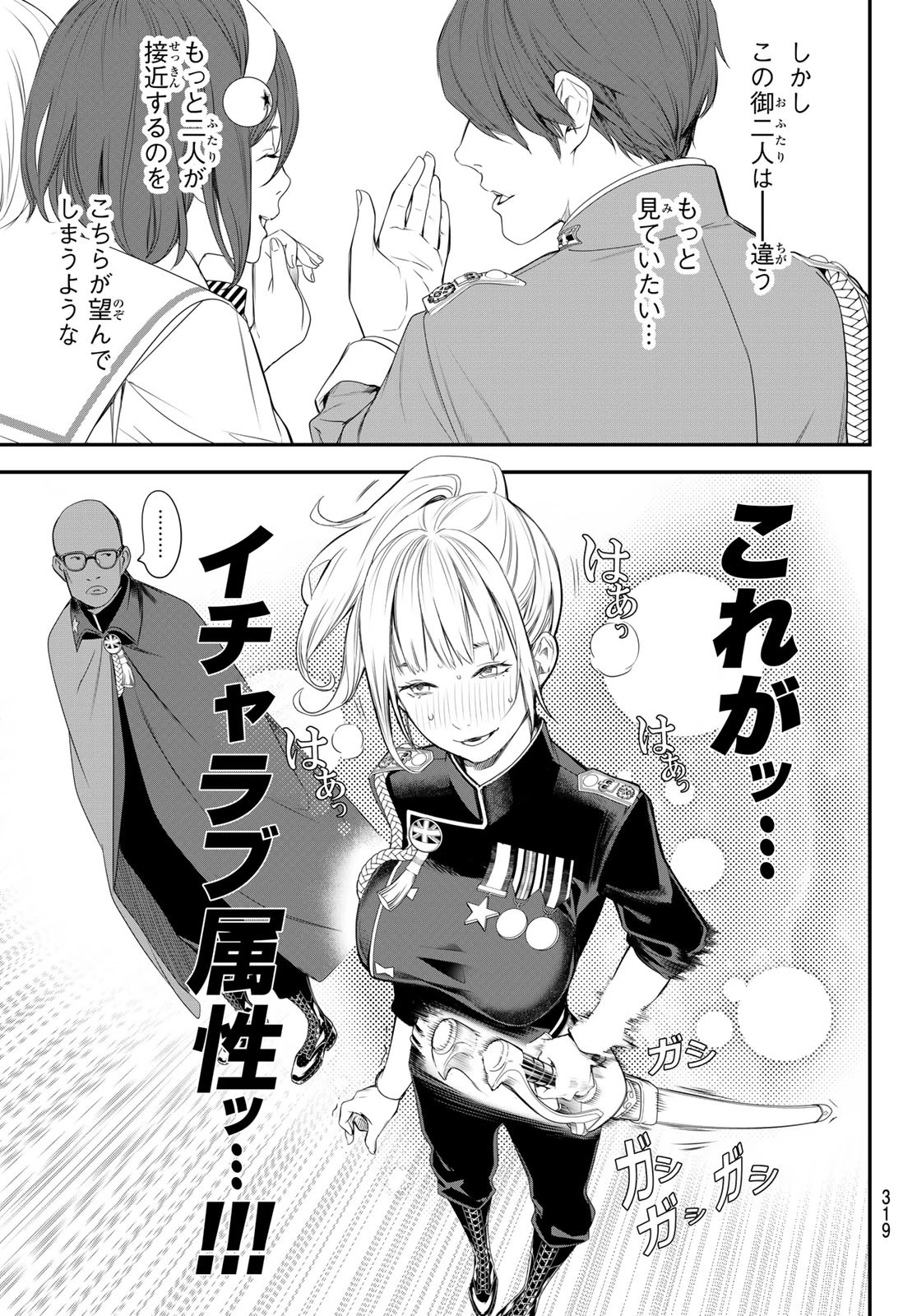 灰仭巫覡 第33話 - 13