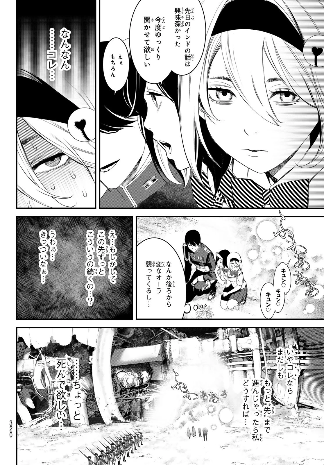 灰仭巫覡 第33話 - 14