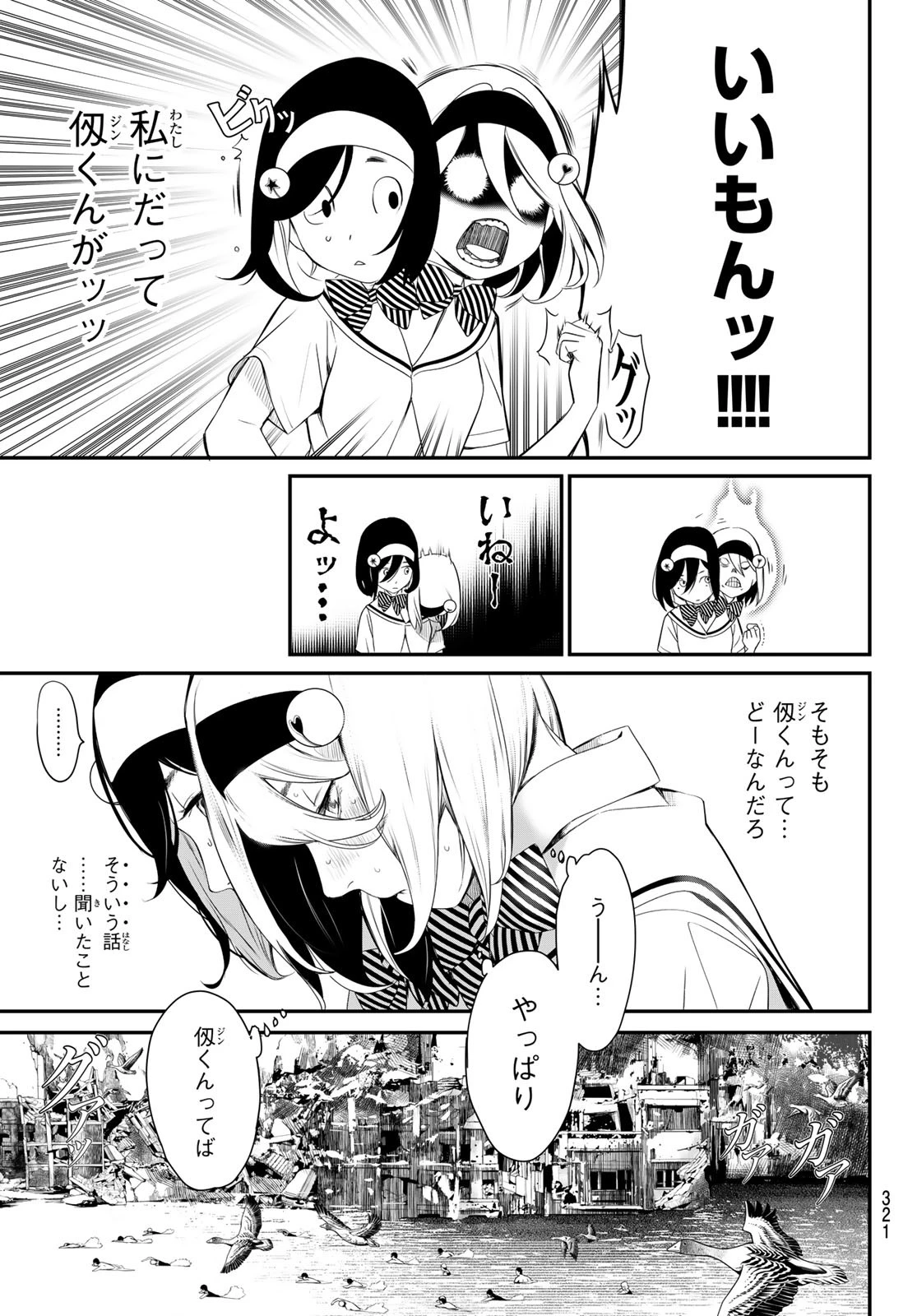 灰仭巫覡 第33話 - 15