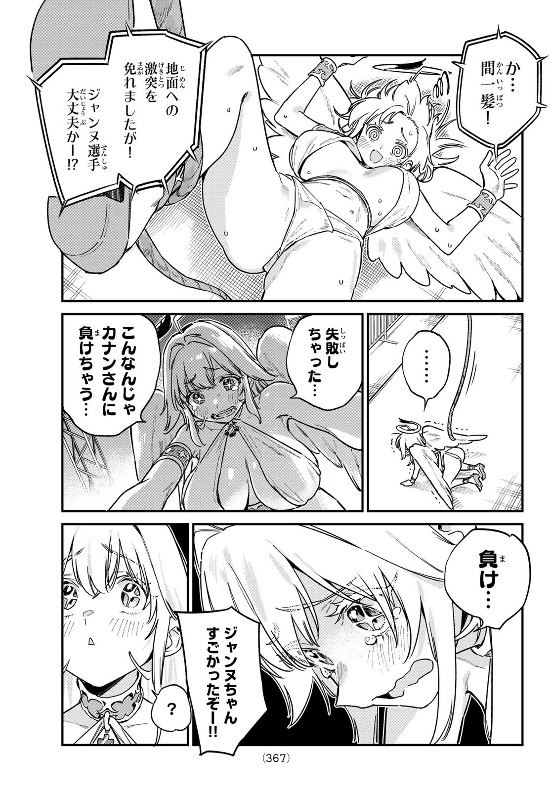 カナン様はあくまでチョロい 第132話 - 5
