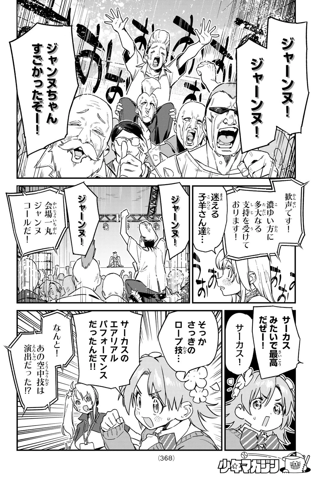カナン様はあくまでチョロい 第132話 - 6