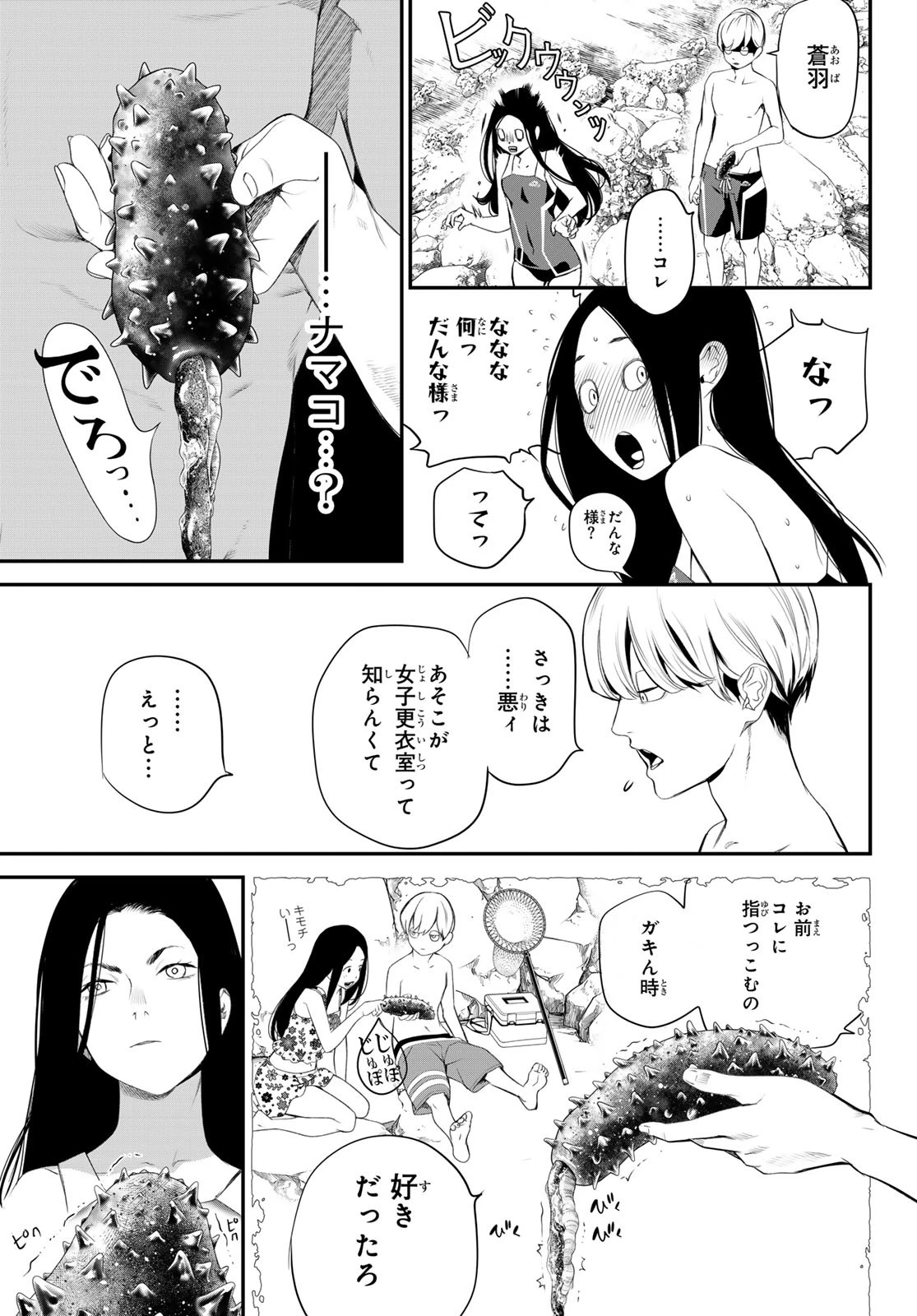 灰仭巫覡 第33話 - 19