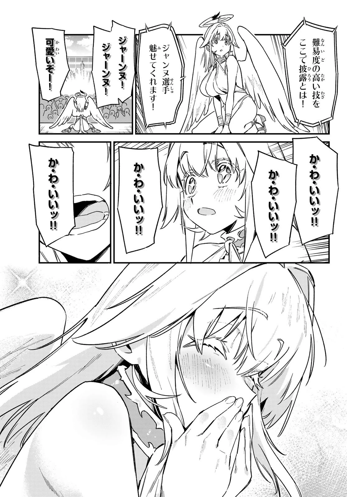 カナン様はあくまでチョロい 第132話 - 7