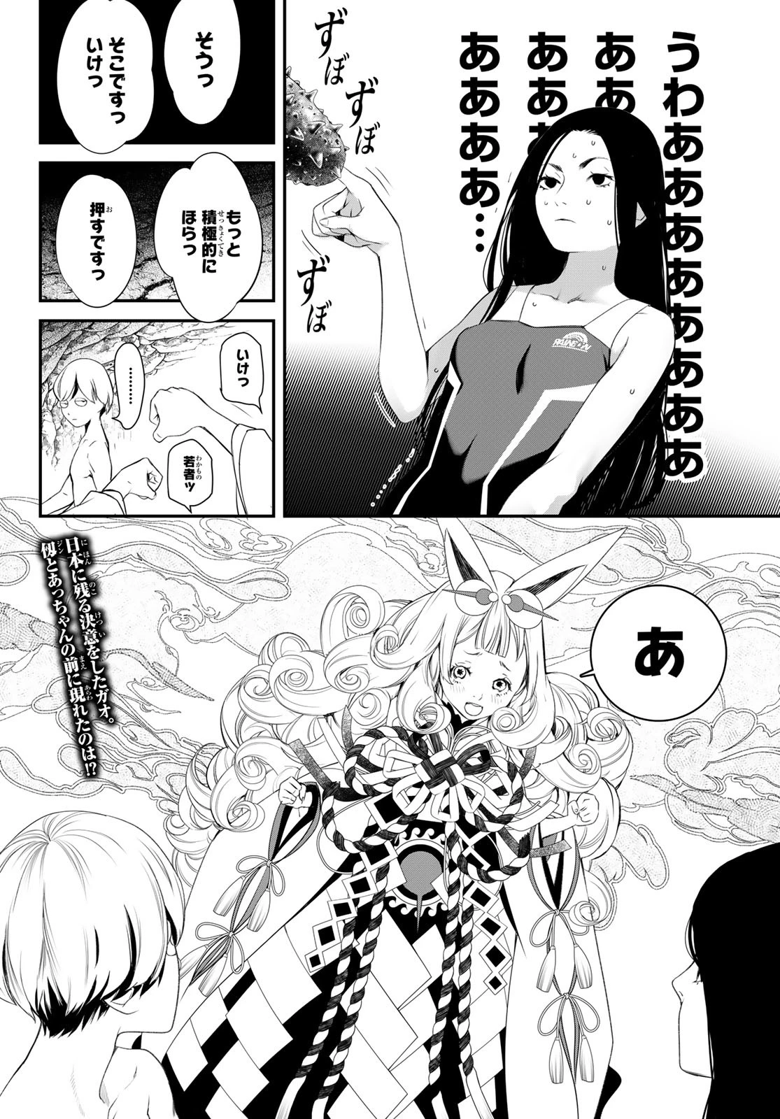 灰仭巫覡 第33話 - 20