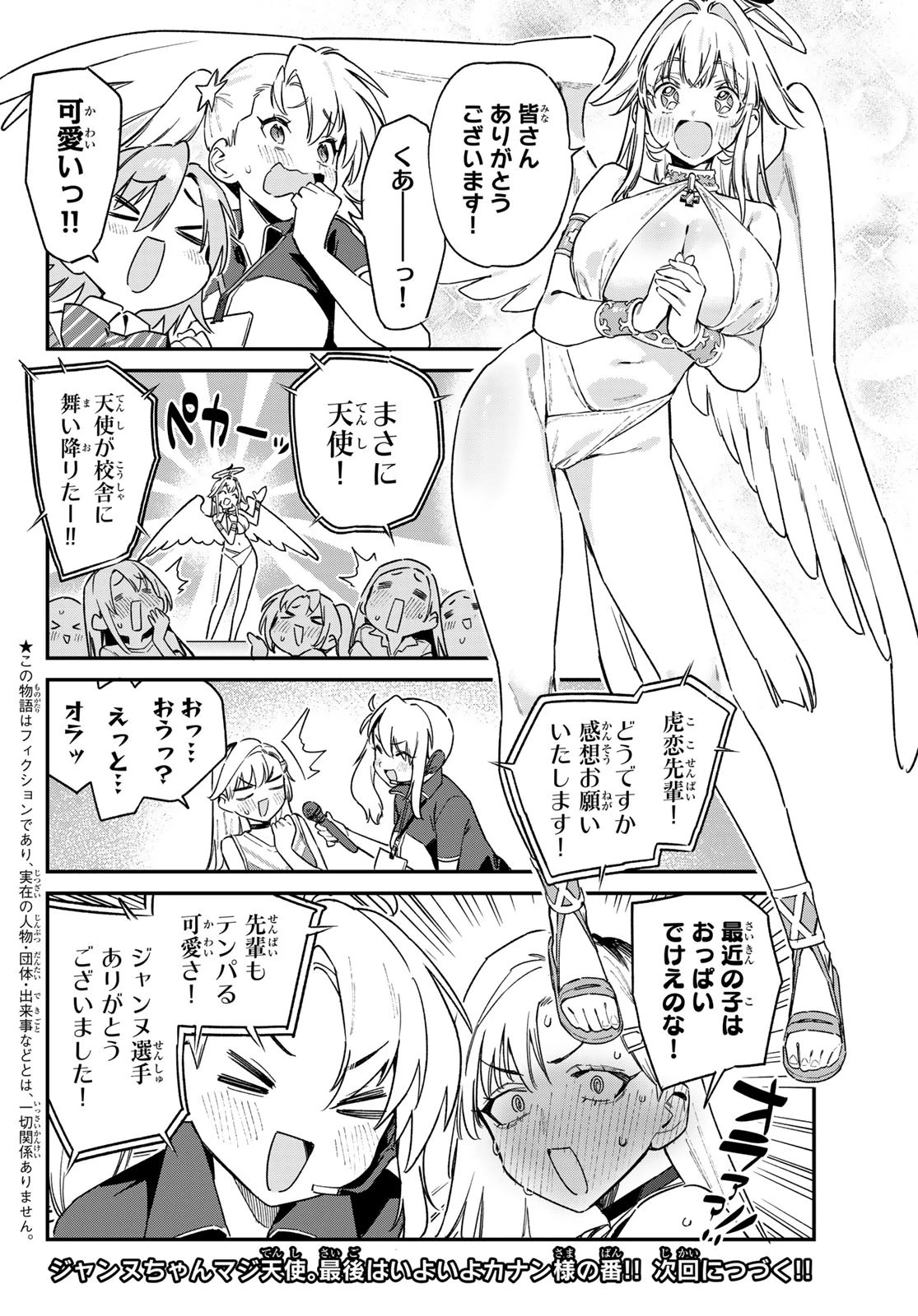 カナン様はあくまでチョロい 第132話 - 8