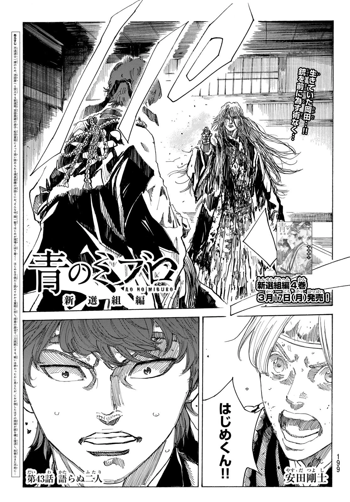 An Mo Miburo 第165話 - 1