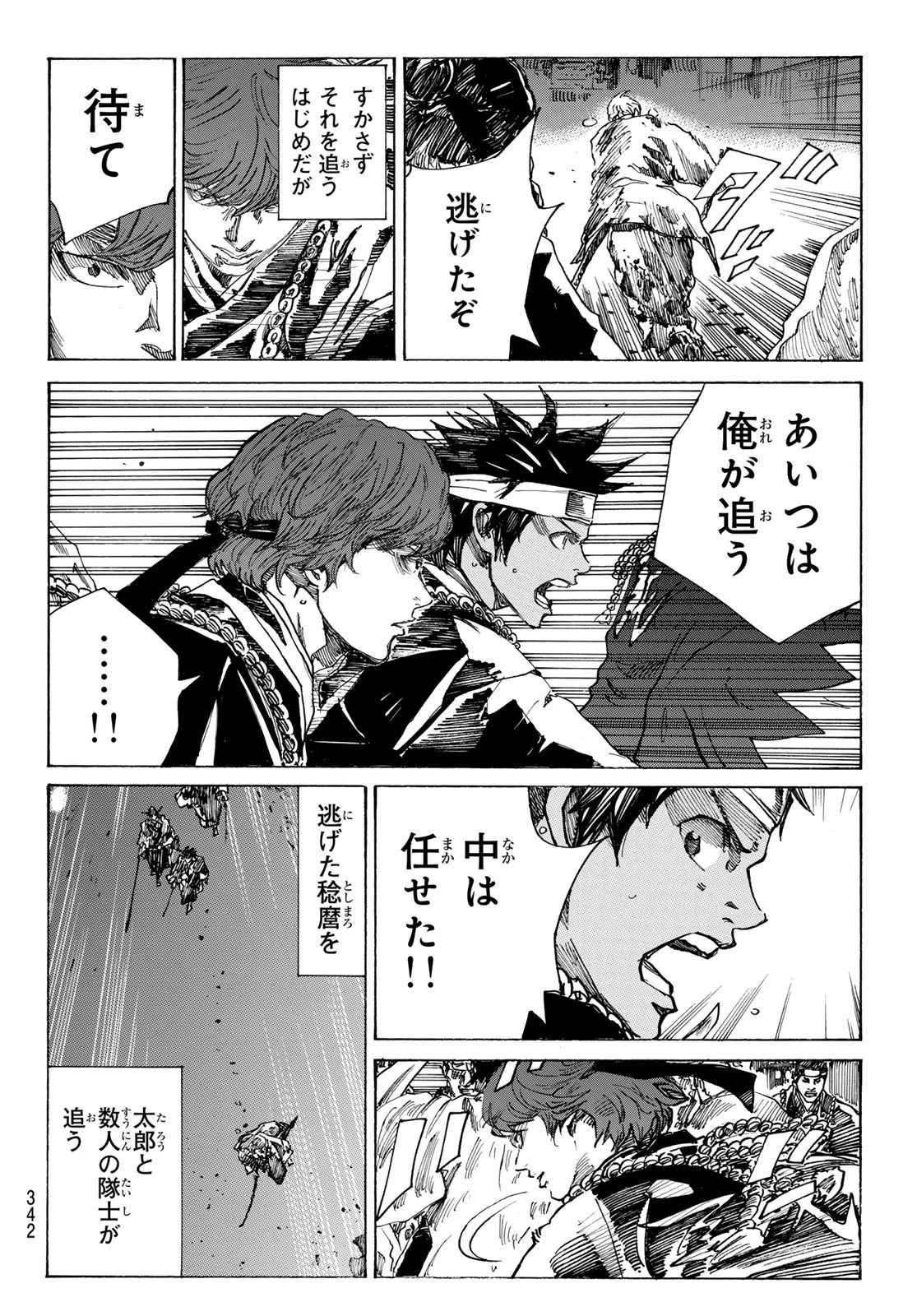 An Mo Miburo 第164話 - 4