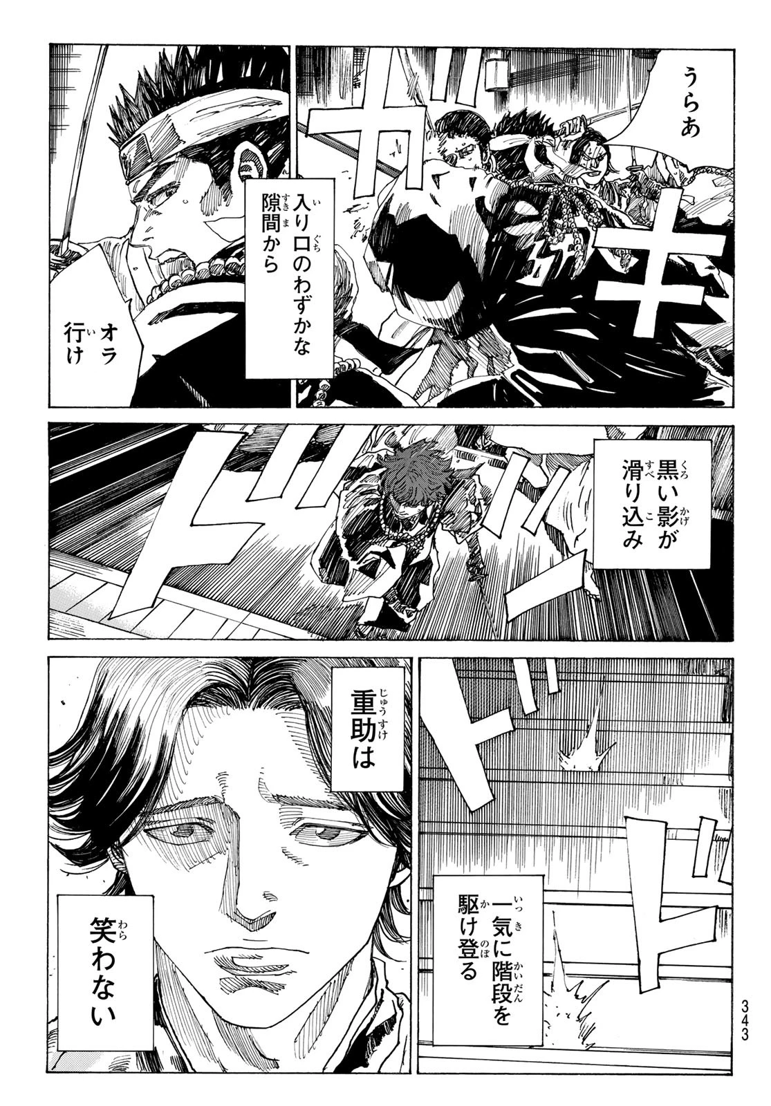 An Mo Miburo 第164話 - 5