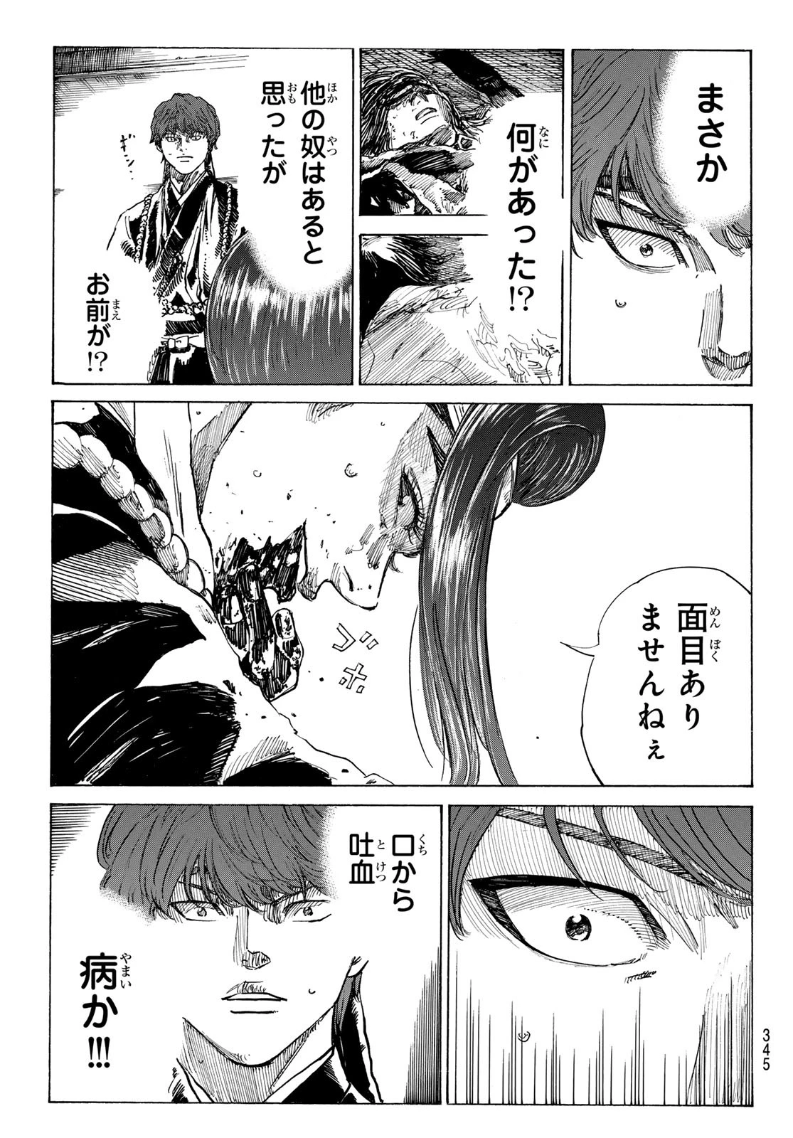 An Mo Miburo 第164話 - 7