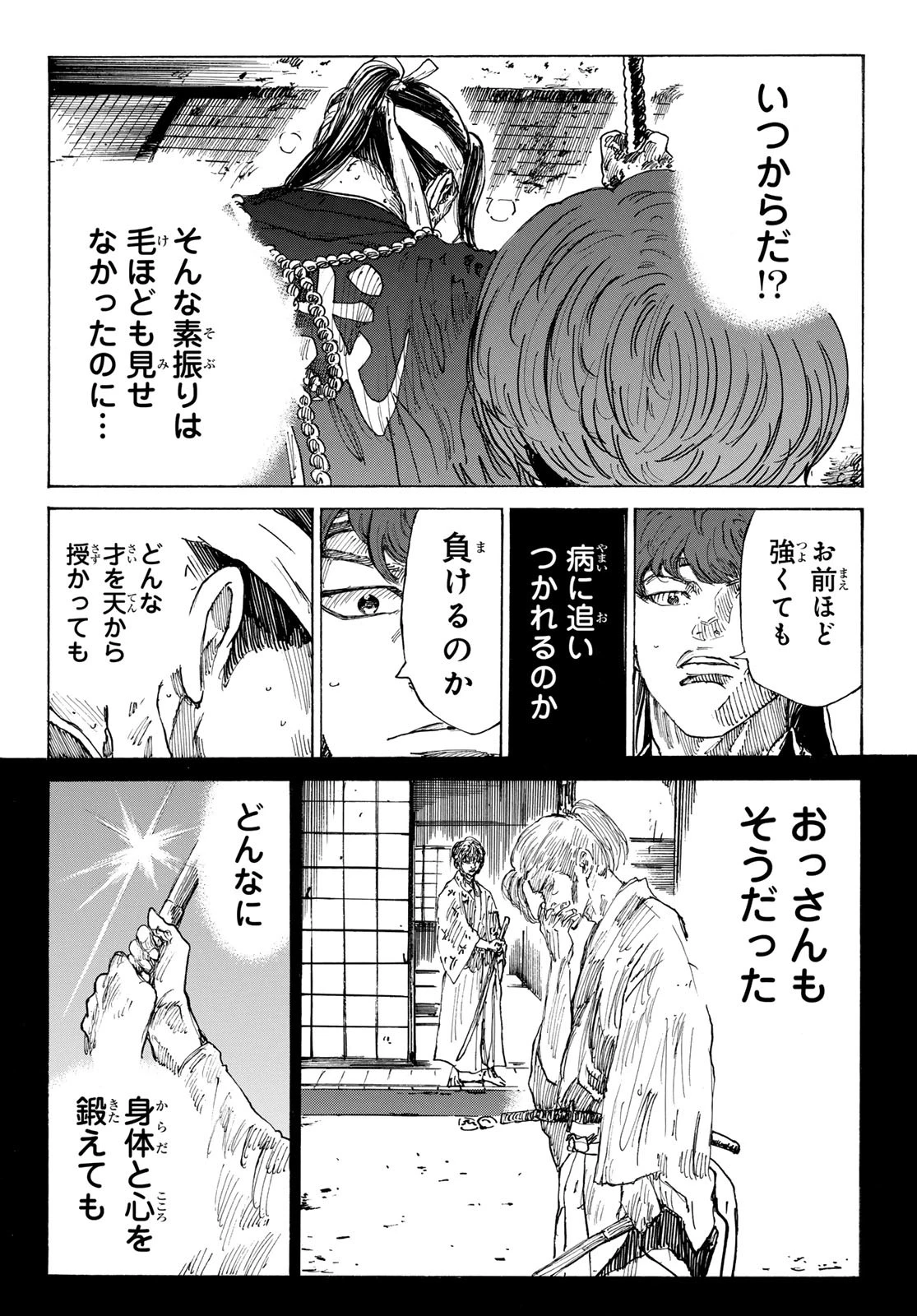 An Mo Miburo 第164話 - 8