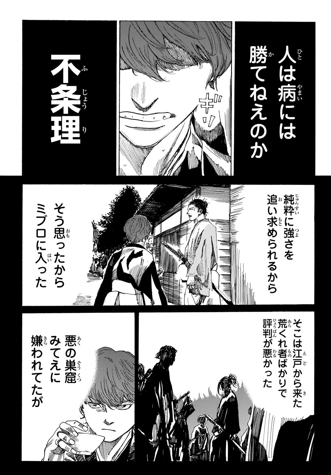 An Mo Miburo 第164話 - 9