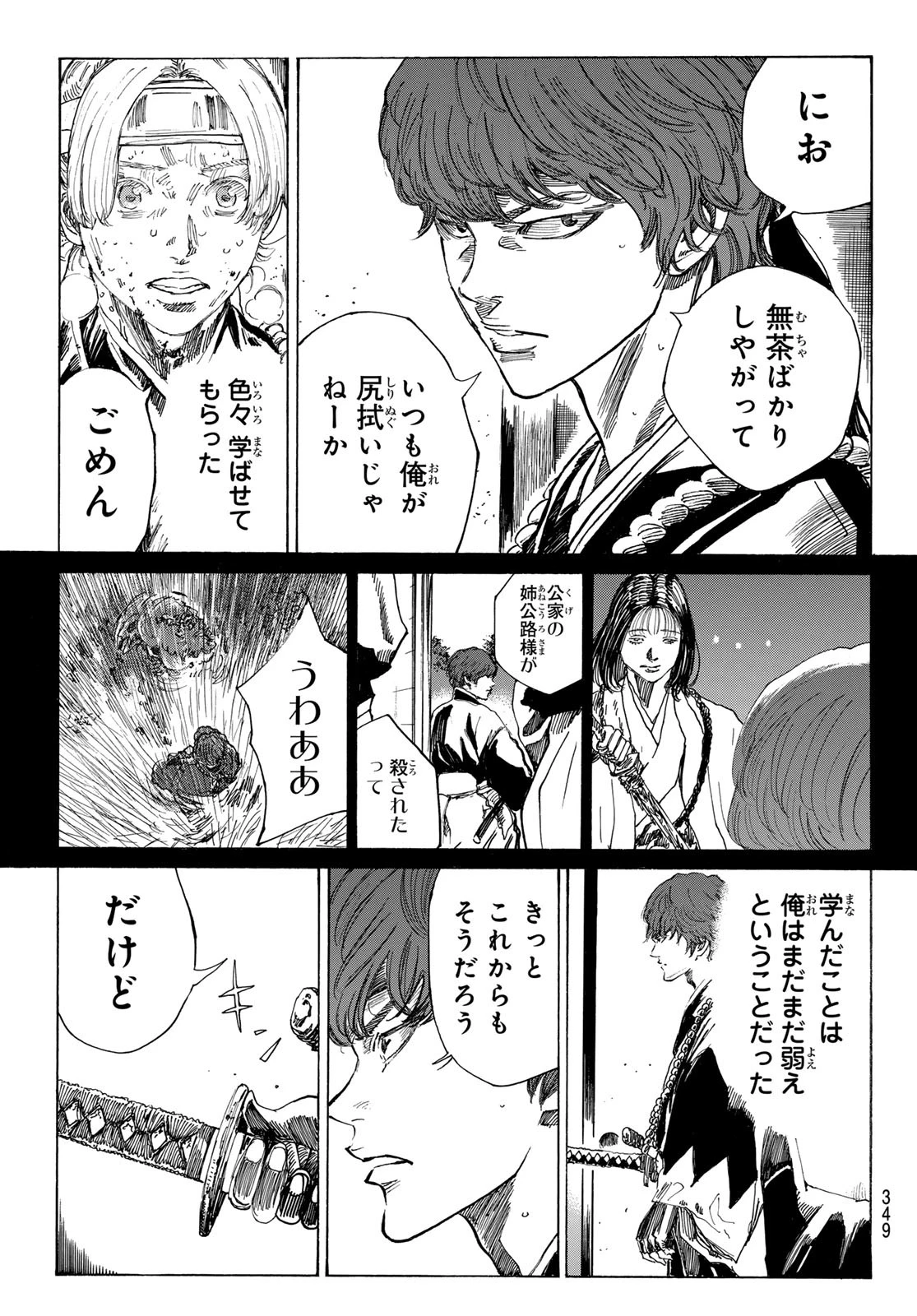 An Mo Miburo 第164話 - 11