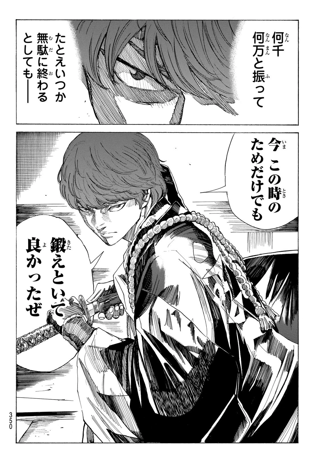 An Mo Miburo 第164話 - 12