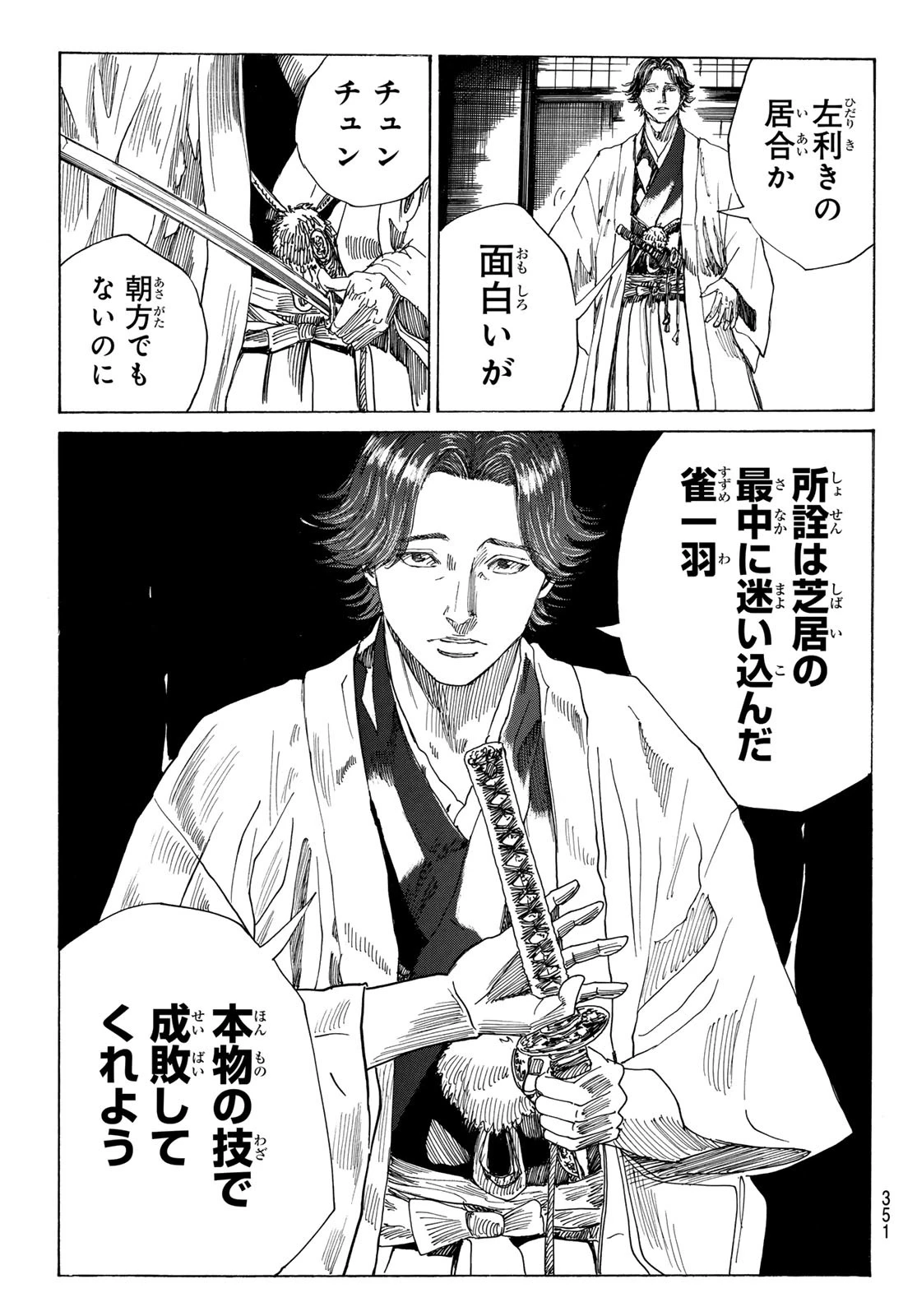 An Mo Miburo 第164話 - 13