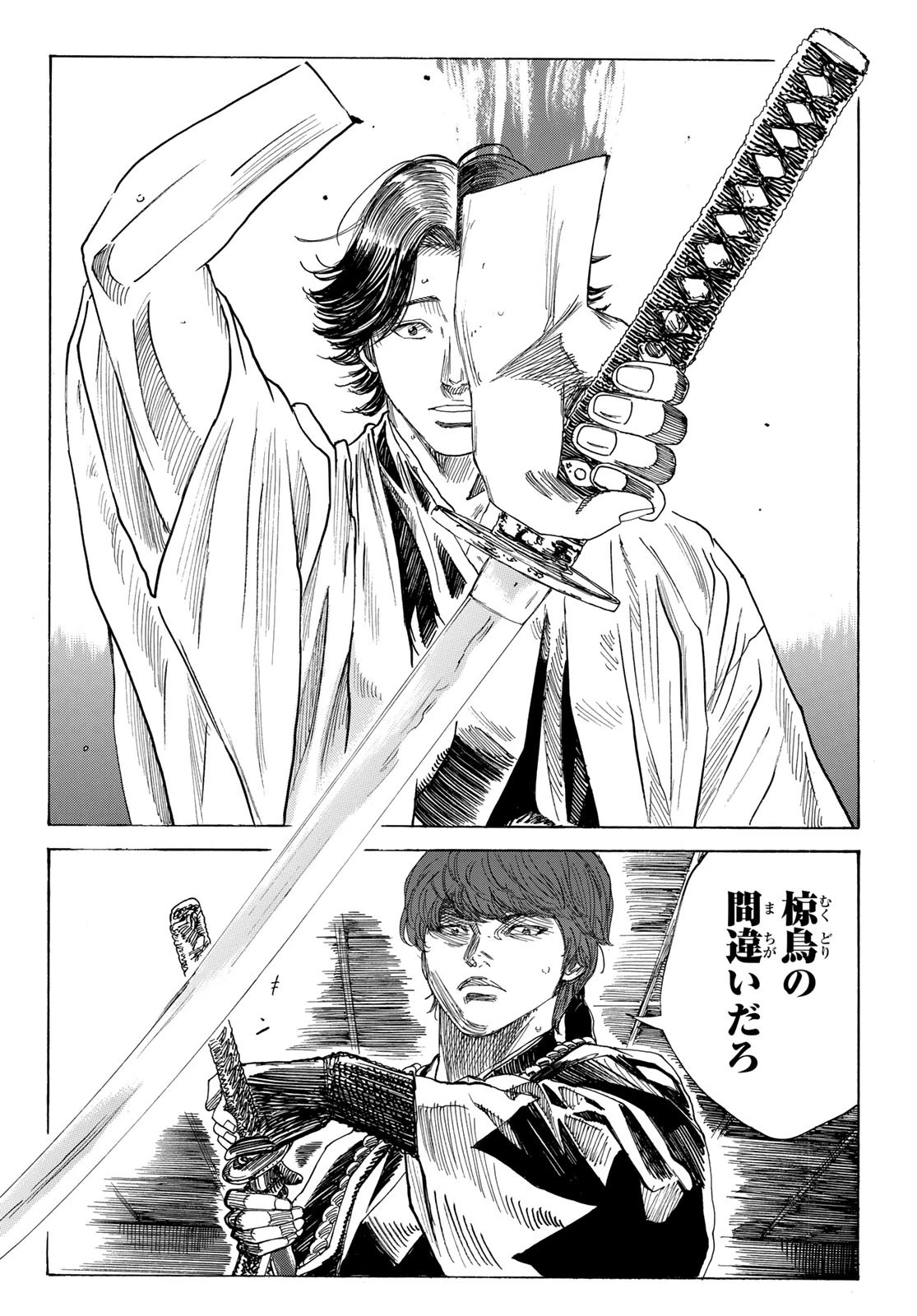 An Mo Miburo 第164話 - 18