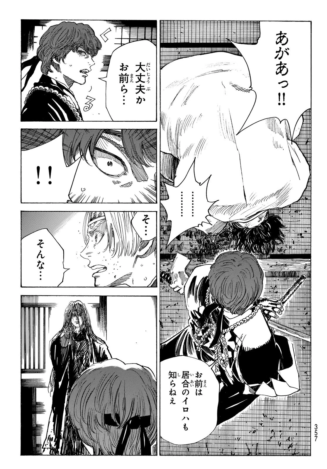 An Mo Miburo 第164話 - 19