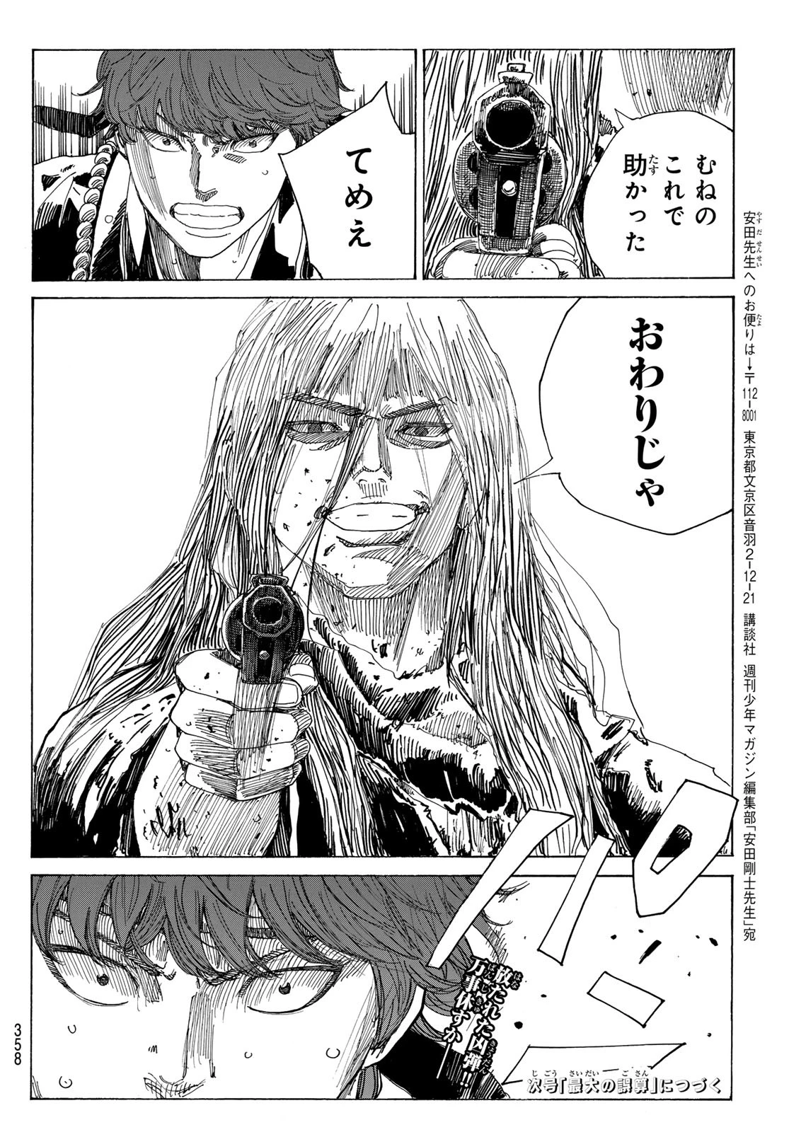 An Mo Miburo 第164話 - 20