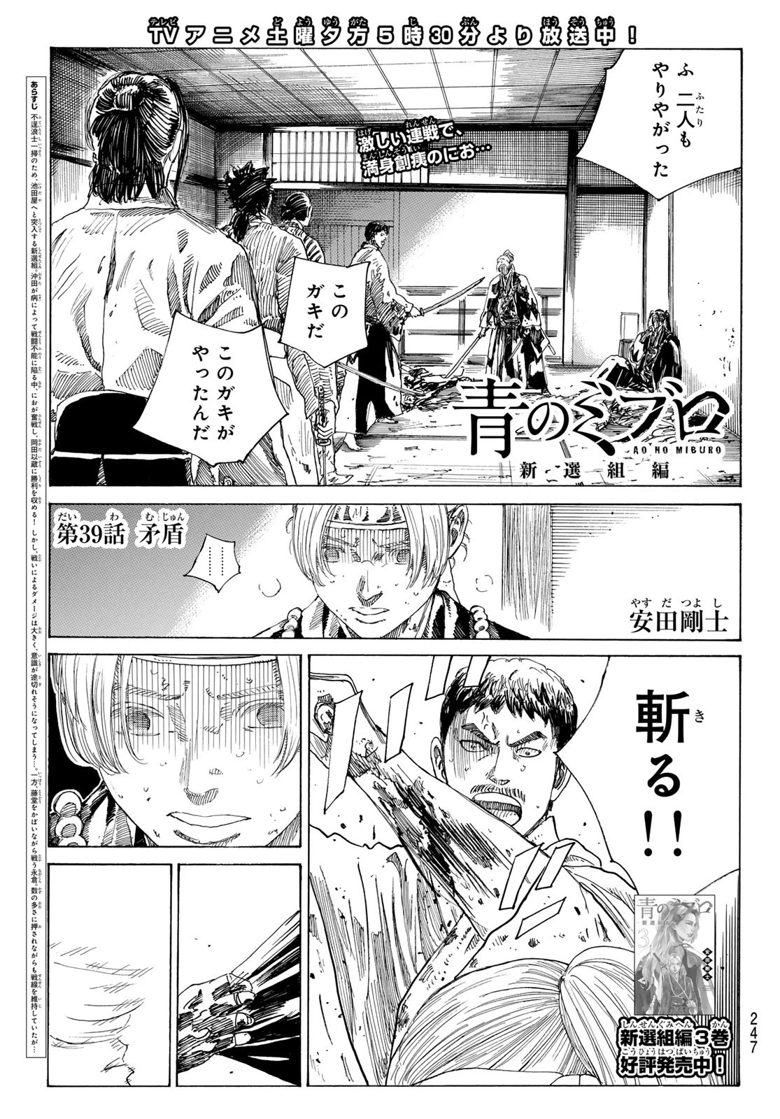An Mo Miburo 第161話 - 1