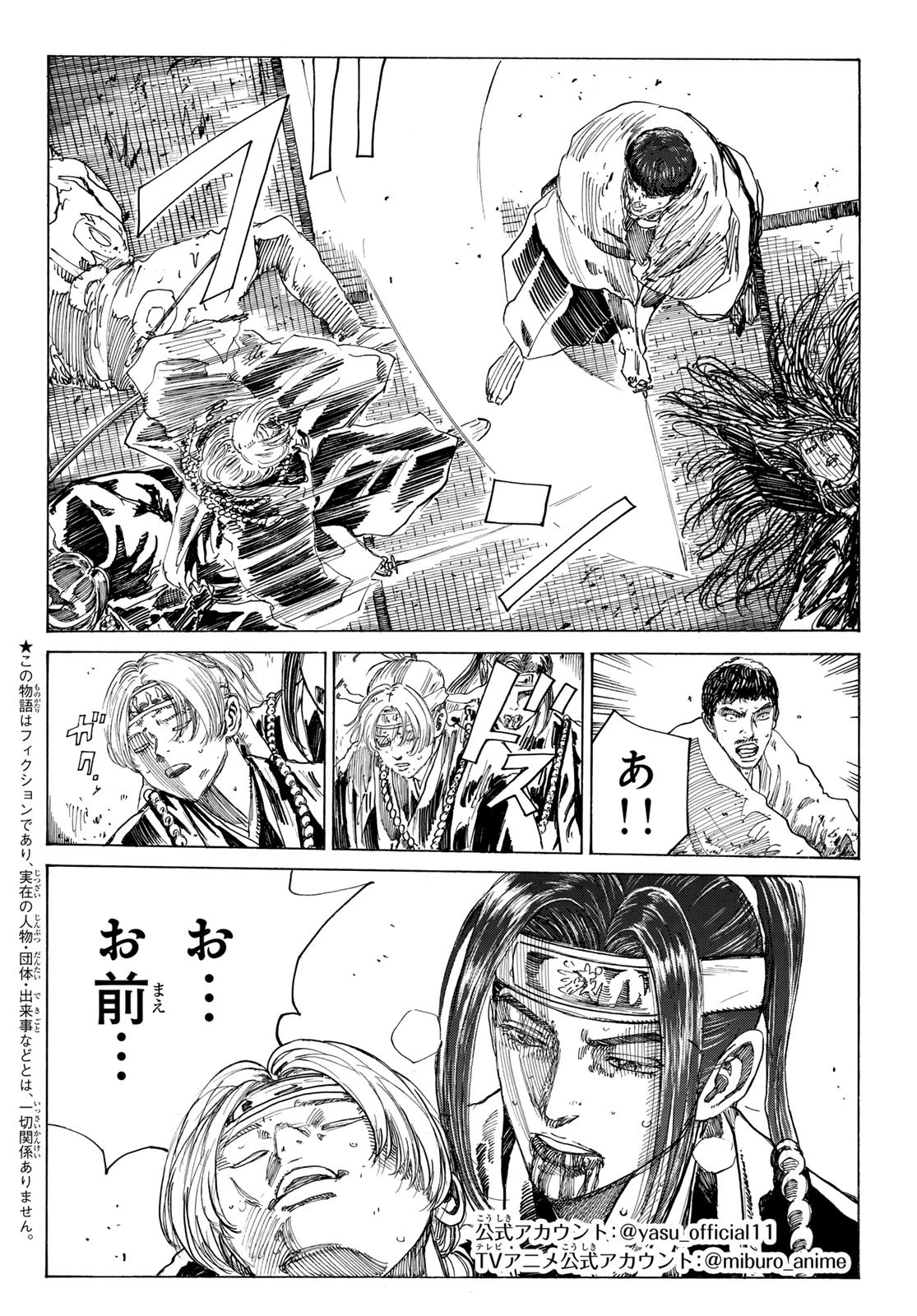 An Mo Miburo 第161話 - 2