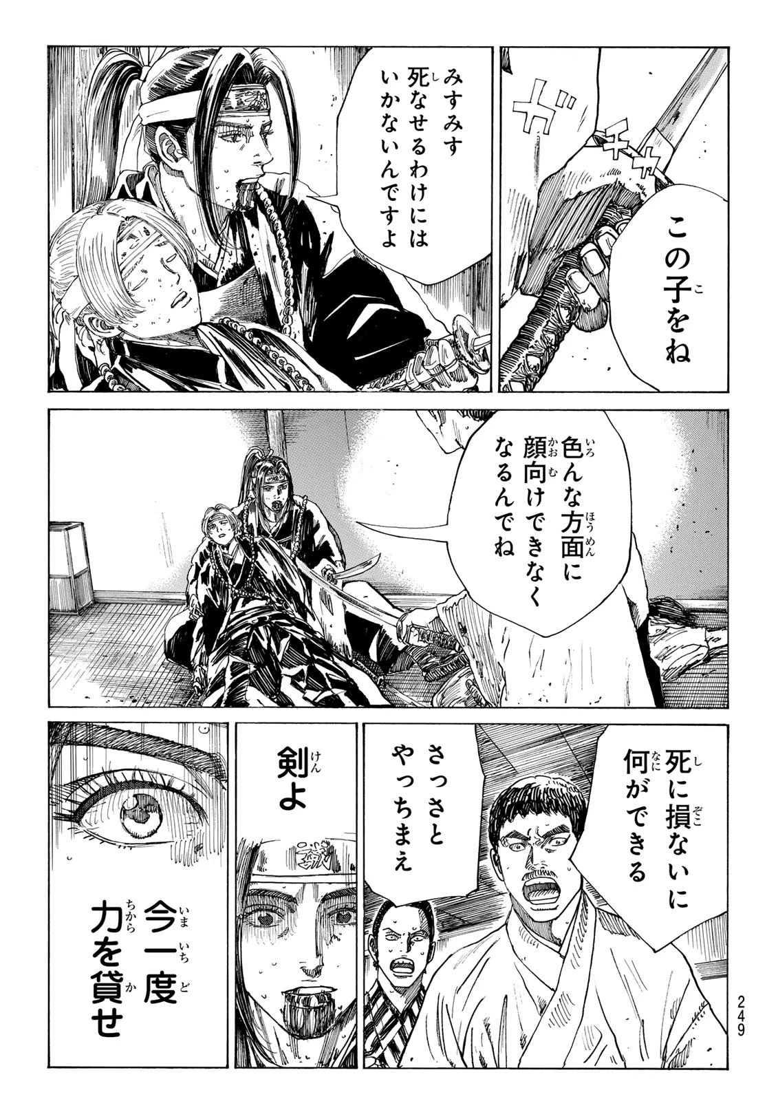 An Mo Miburo 第161話 - 3