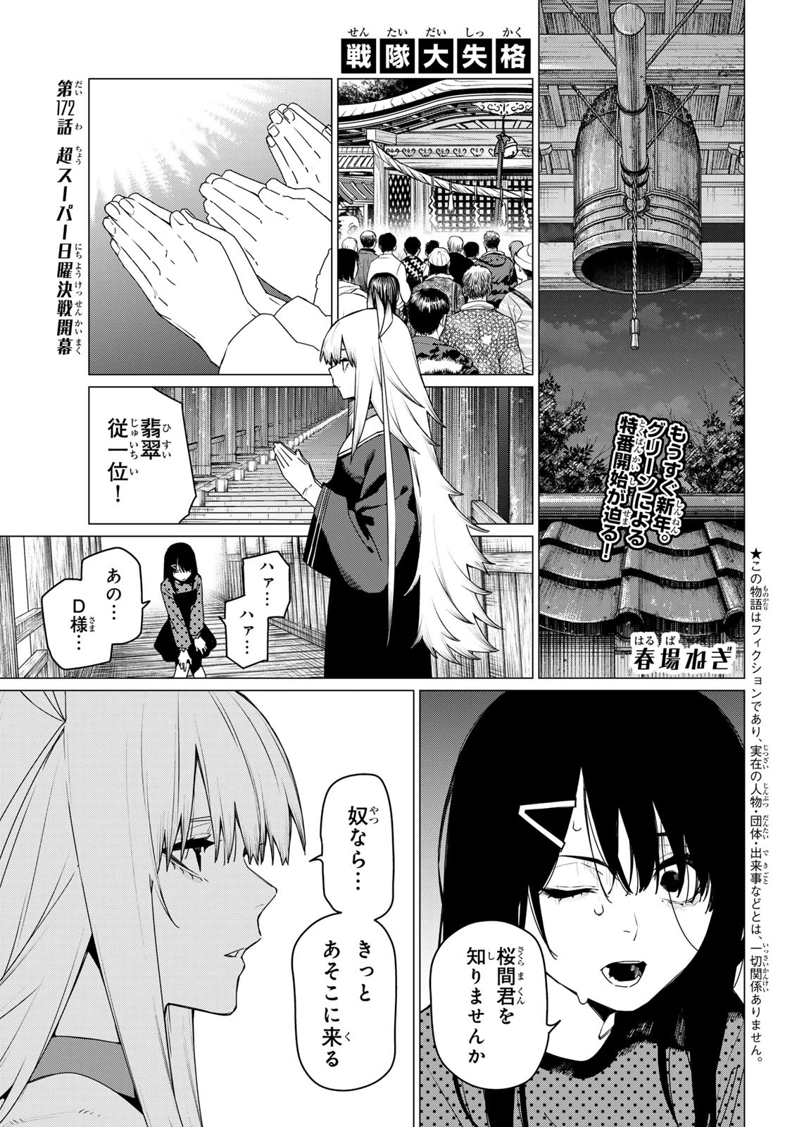 戦隊大失格 第172話 - 1