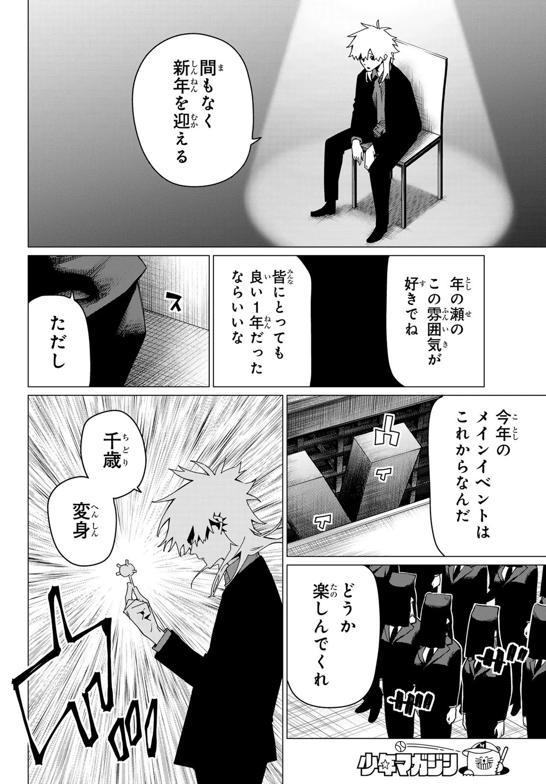 戦隊大失格 第172話 - 2