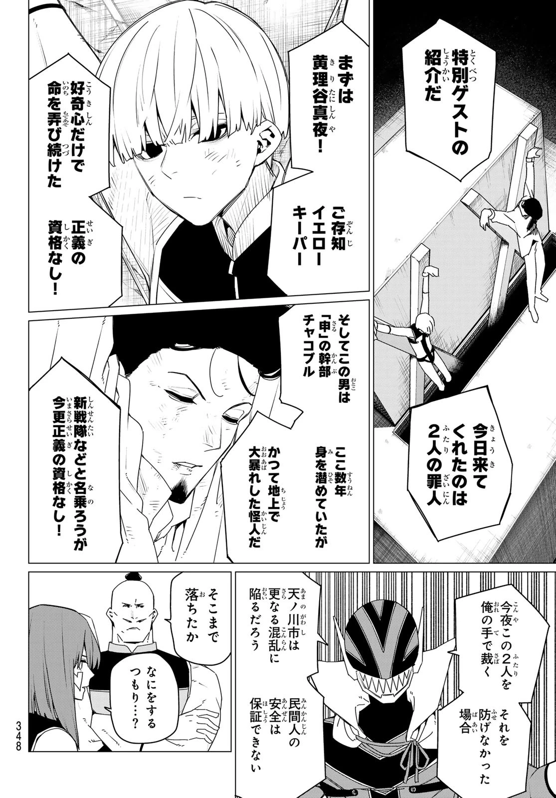 戦隊大失格 第172話 - 4