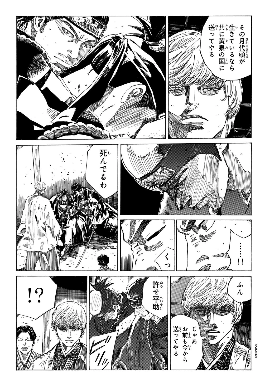 An Mo Miburo 第161話 - 9