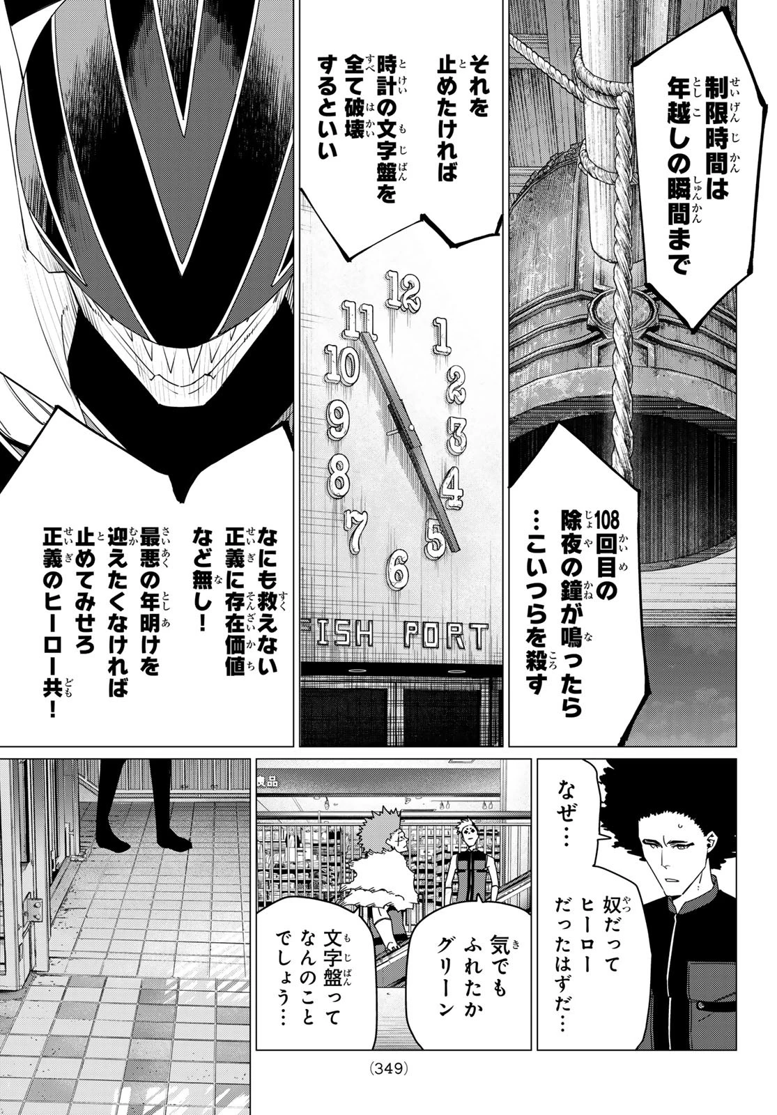 戦隊大失格 第172話 - 5