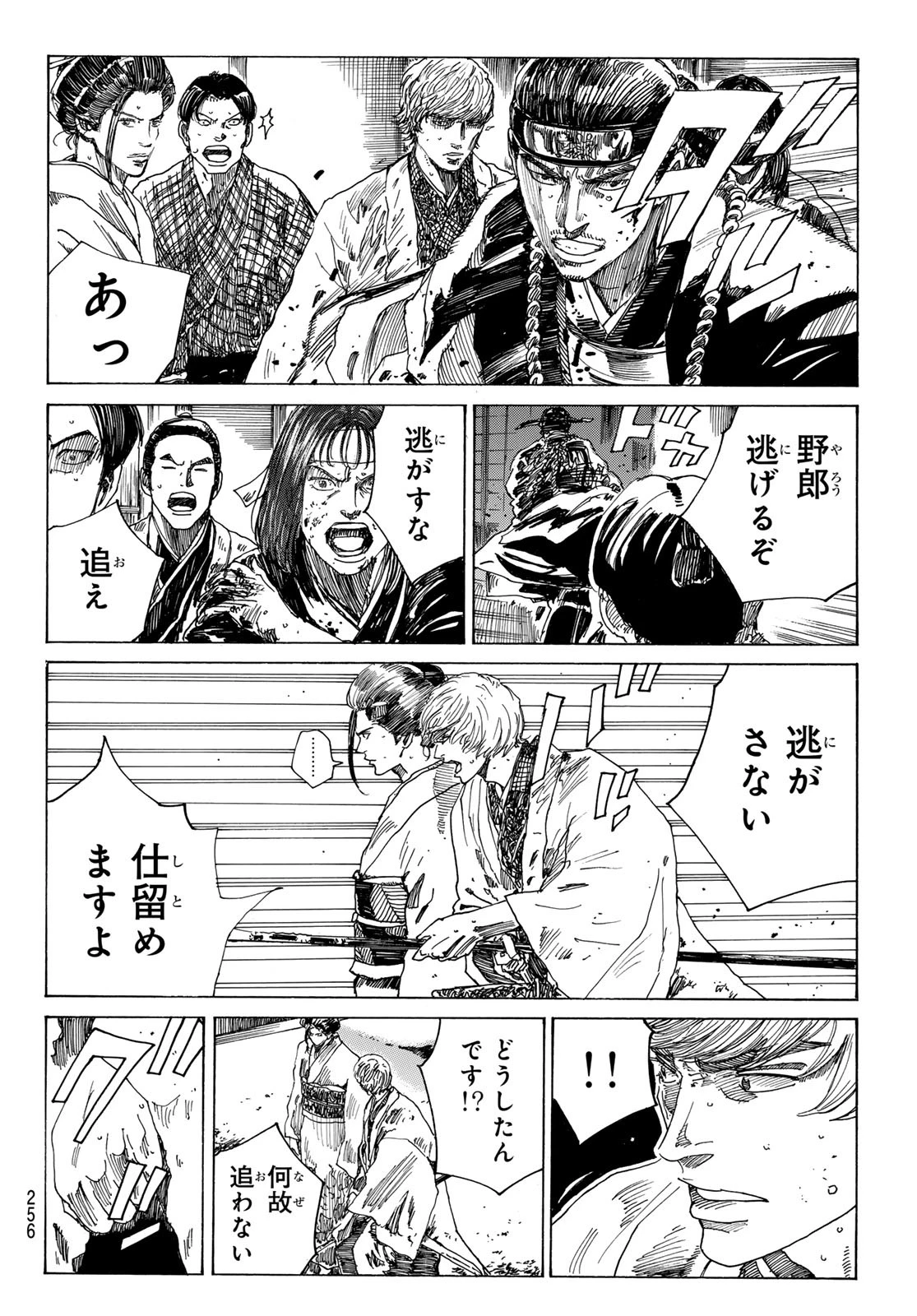 An Mo Miburo 第161話 - 10